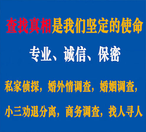 关于长葛寻迹调查事务所